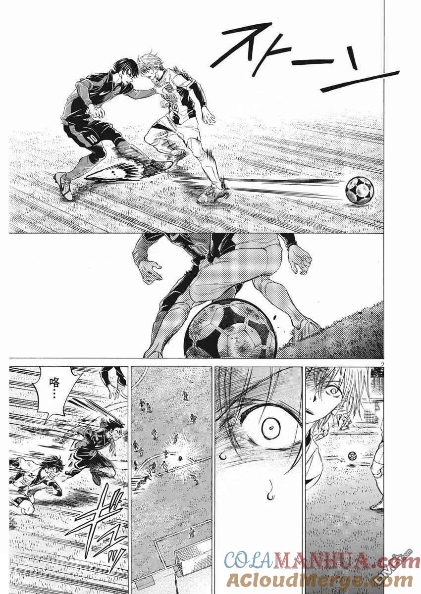 《青之芦苇》第257话 第9页
