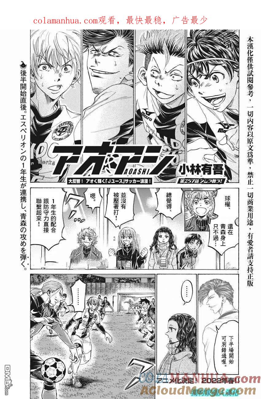 《青之芦苇》第257话 第1页