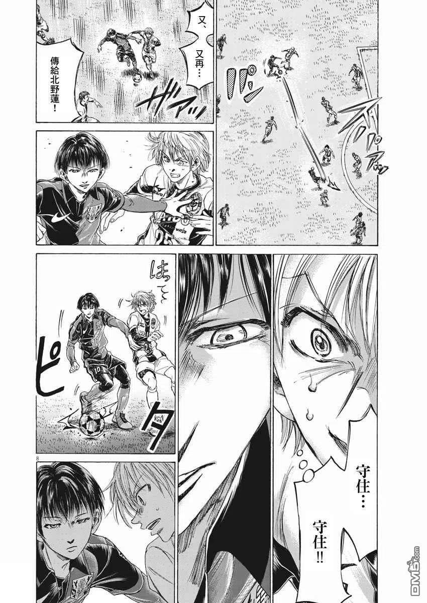 《青之芦苇》第257话 第8页