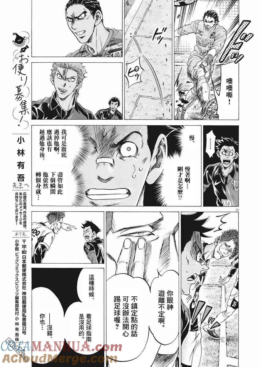 《青之芦苇》第257话 第15页