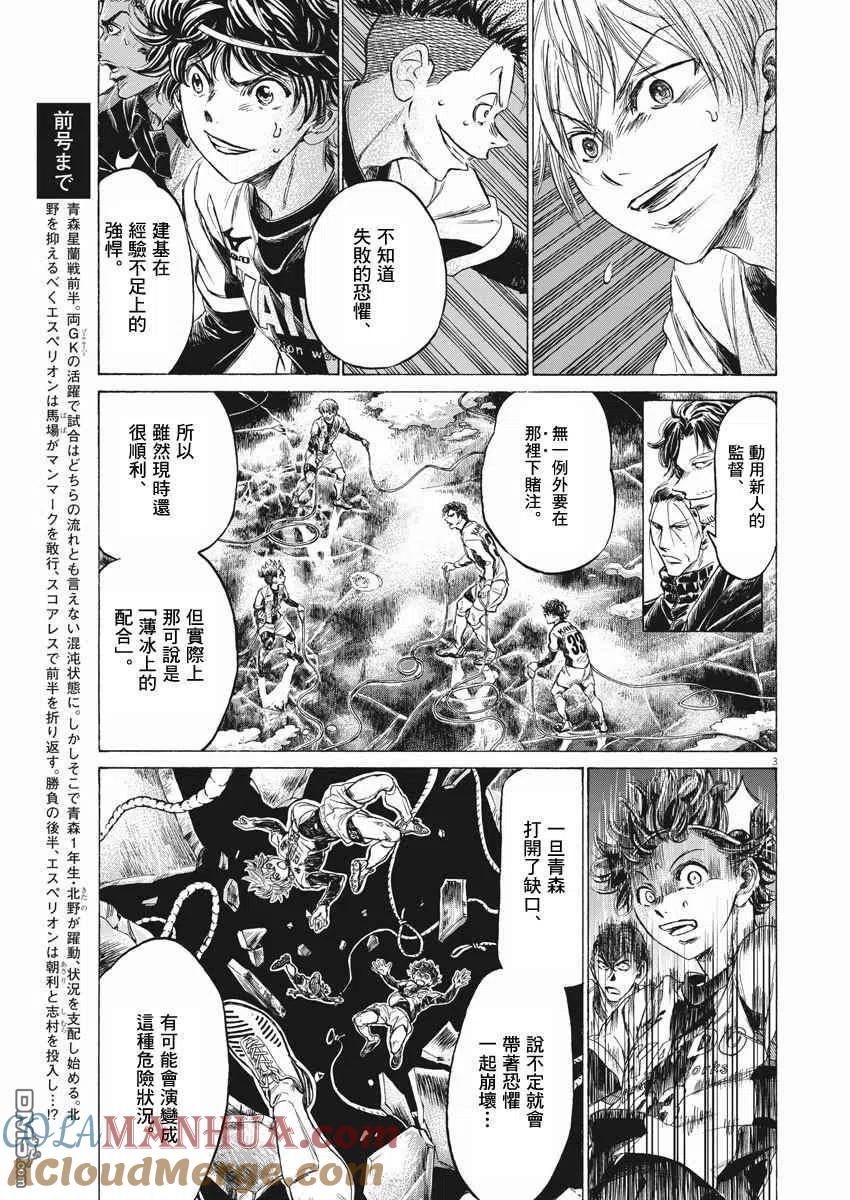 《青之芦苇》第257话 第3页