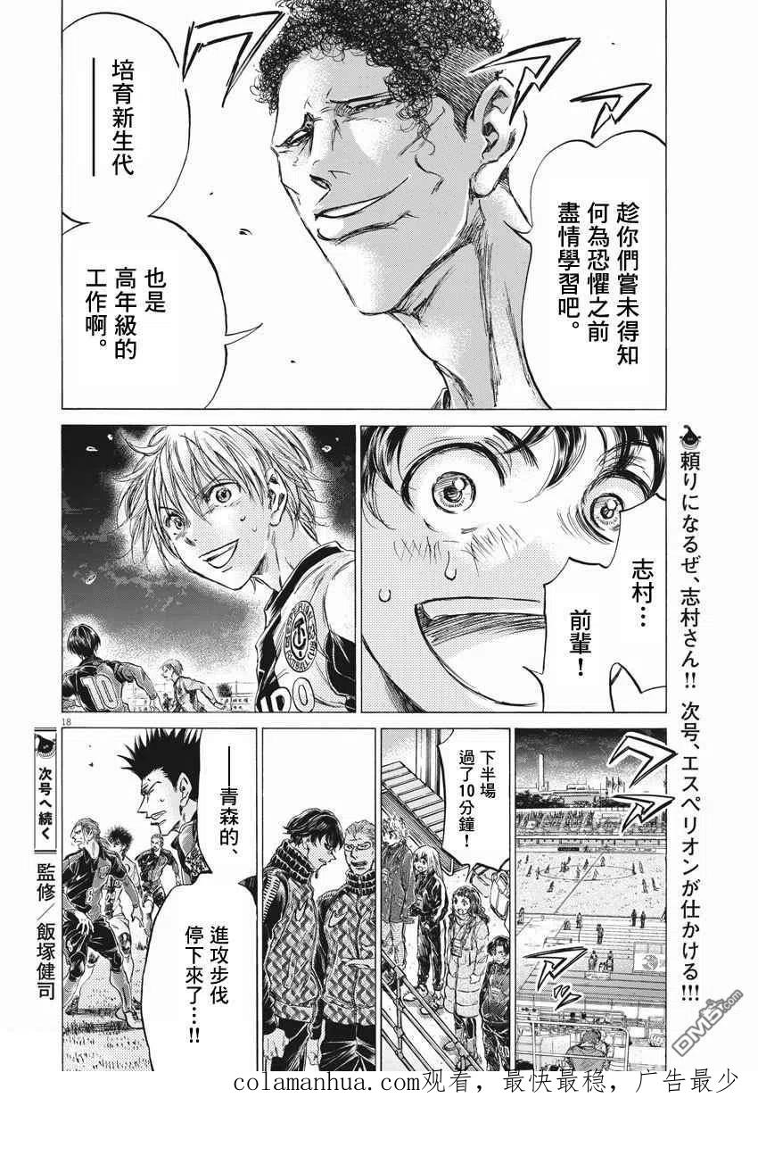 《青之芦苇》第257话 第18页