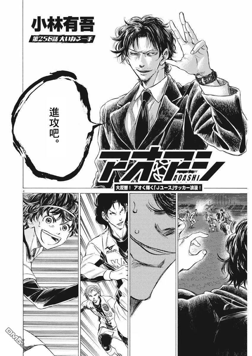 《青之芦苇》第258话 第4页
