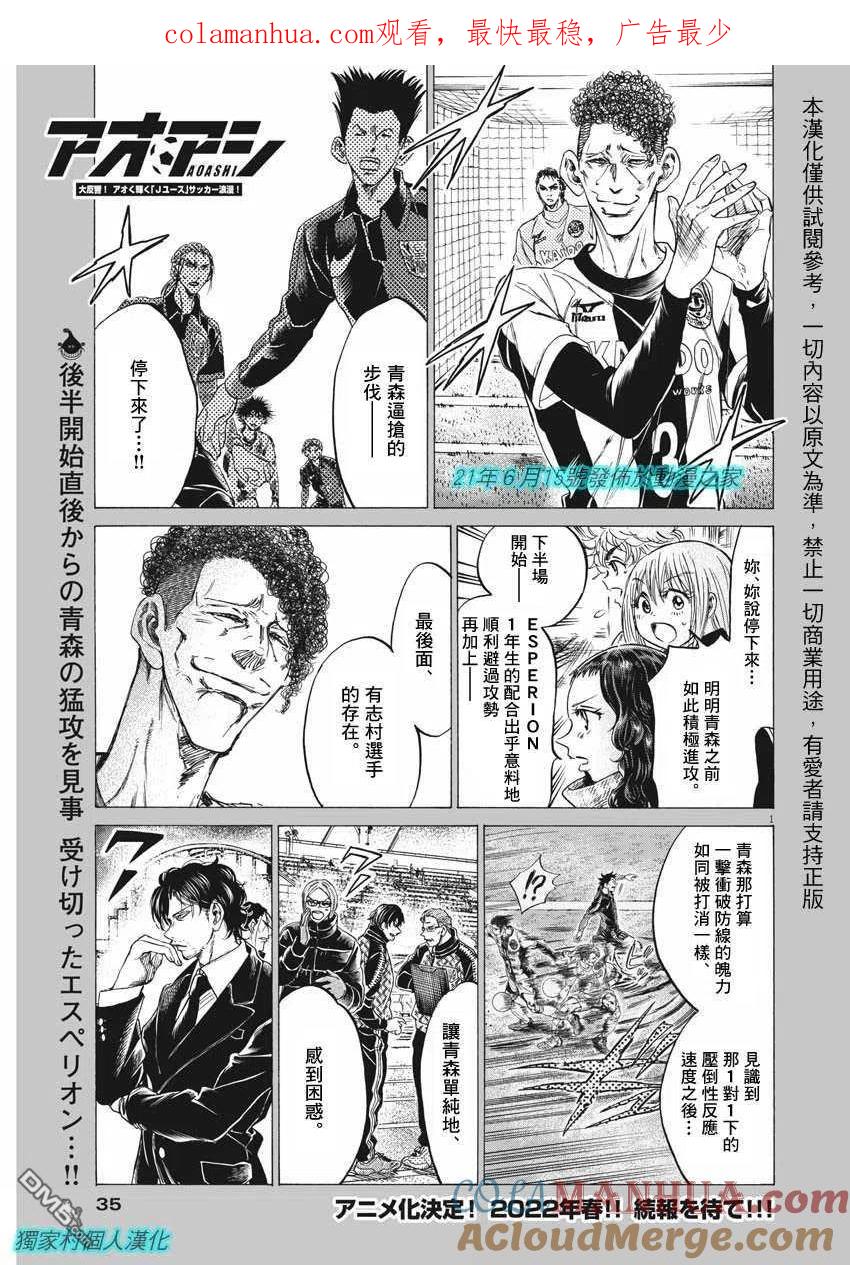 《青之芦苇》第258话 第1页
