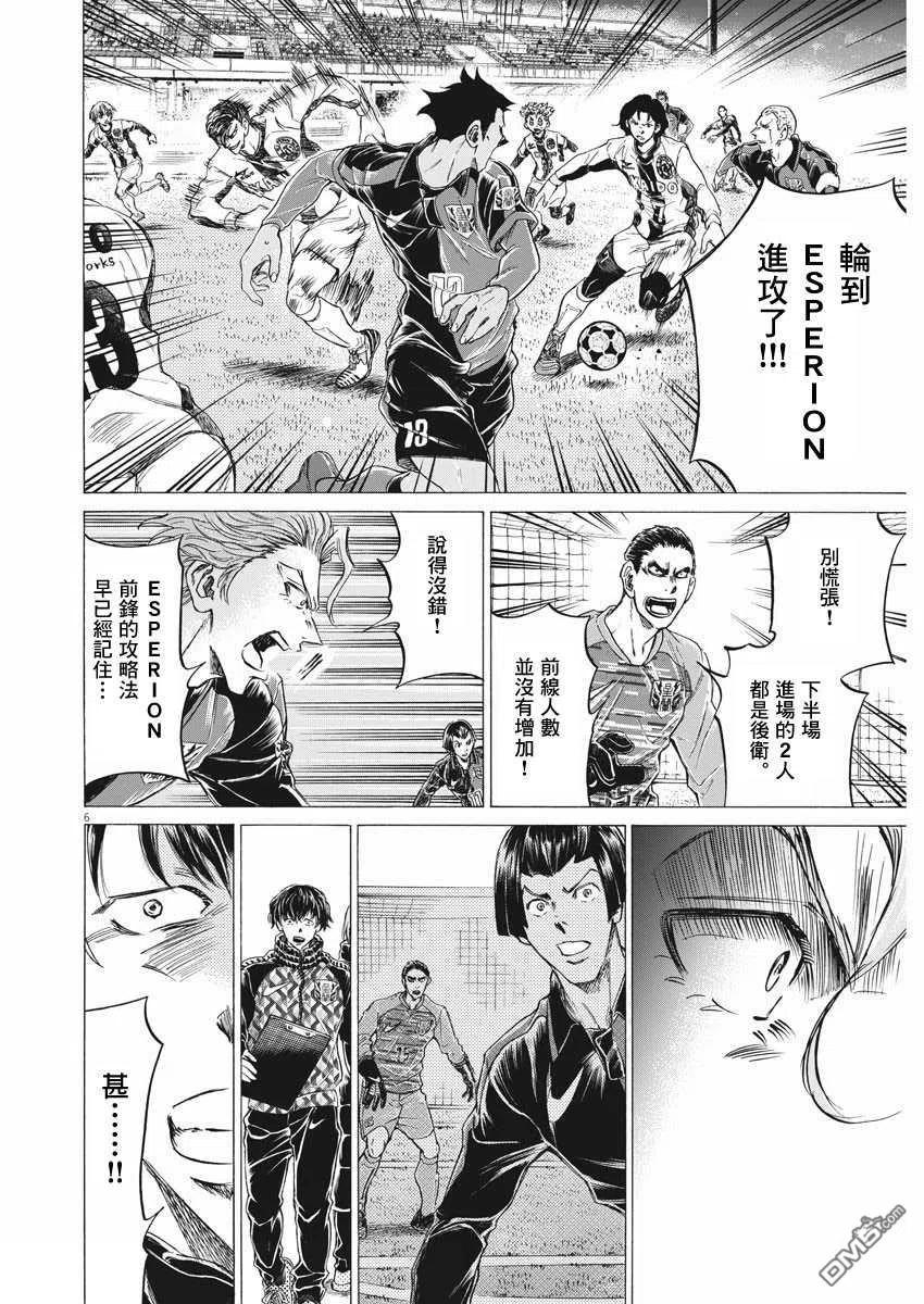 《青之芦苇》第258话 第6页
