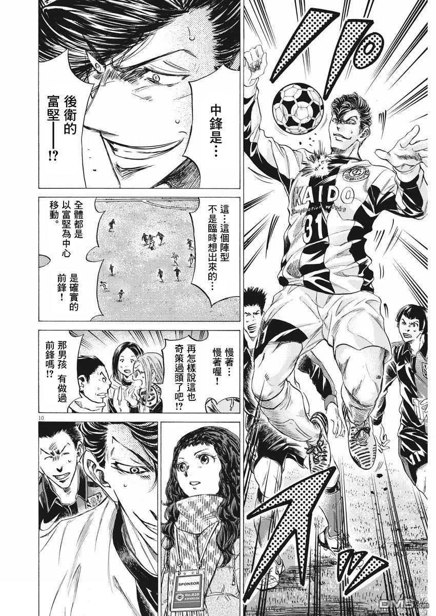 《青之芦苇》第258话 第10页