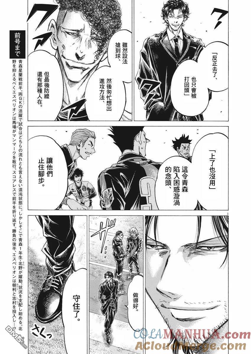 《青之芦苇》第258话 第3页