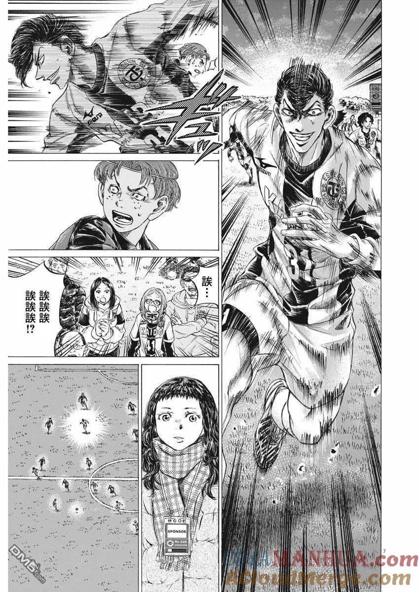 《青之芦苇》第258话 第7页