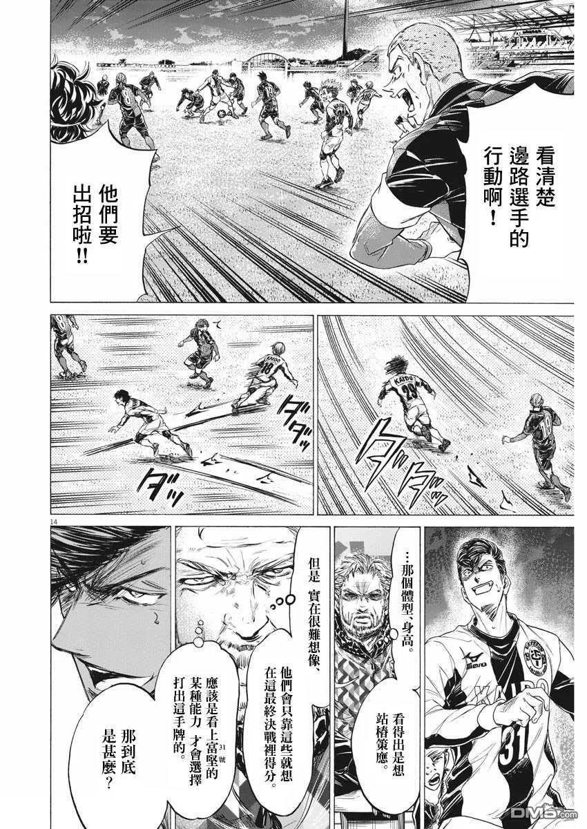 《青之芦苇》第258话 第14页