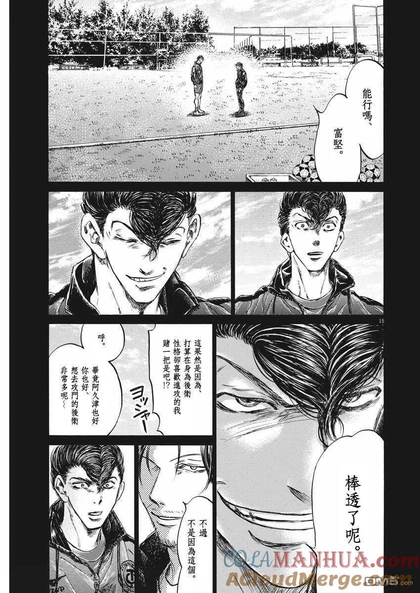 《青之芦苇》第258话 第15页