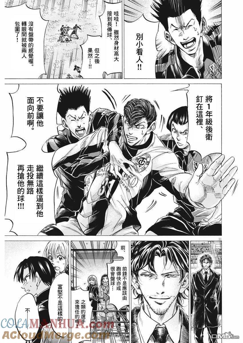 《青之芦苇》第258话 第11页