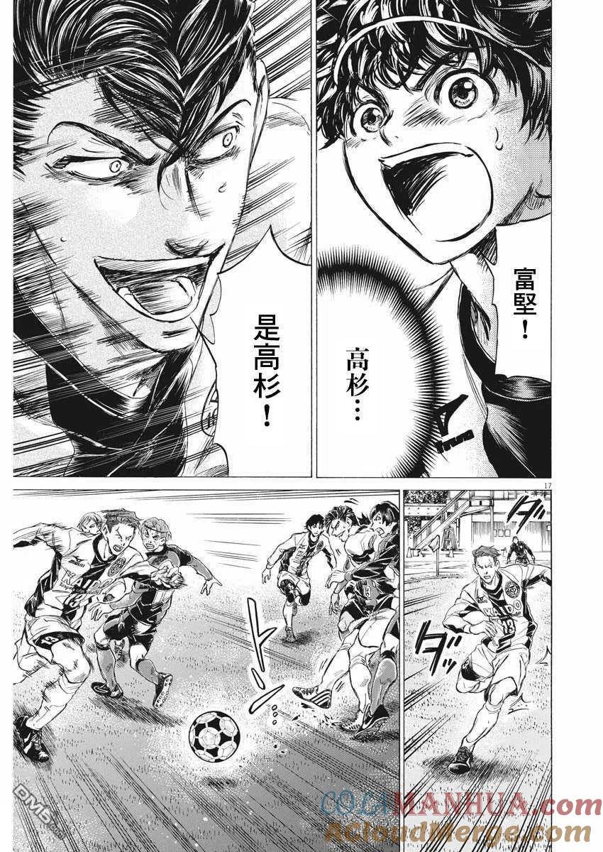《青之芦苇》第258话 第17页
