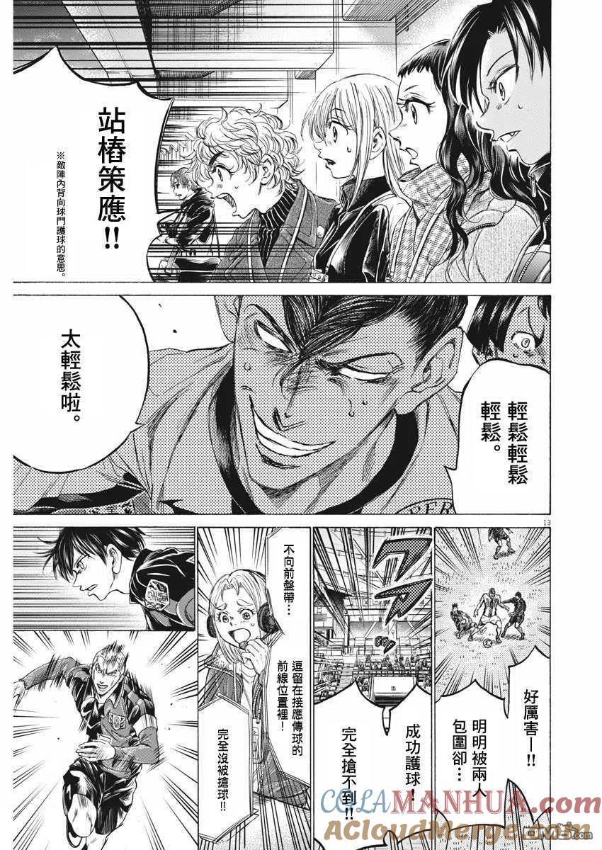 《青之芦苇》第258话 第13页