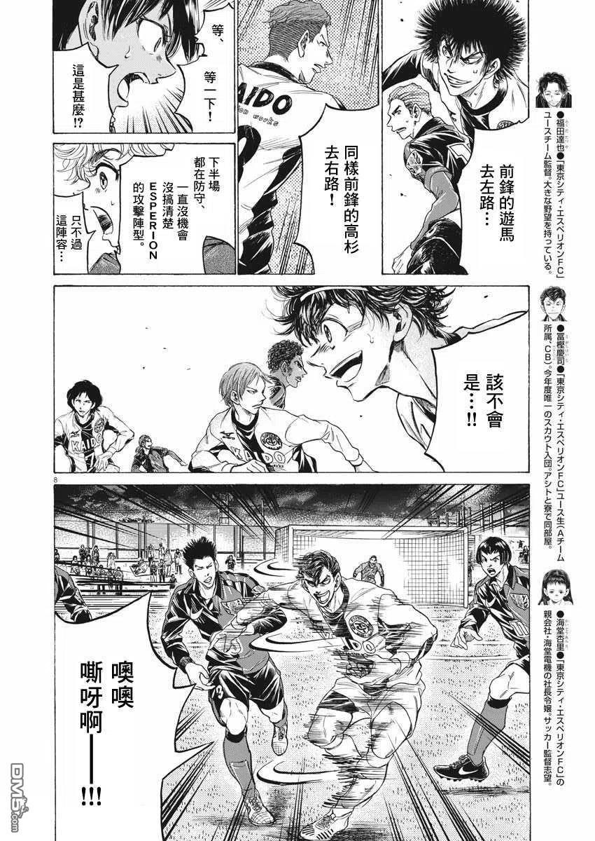 《青之芦苇》第258话 第8页