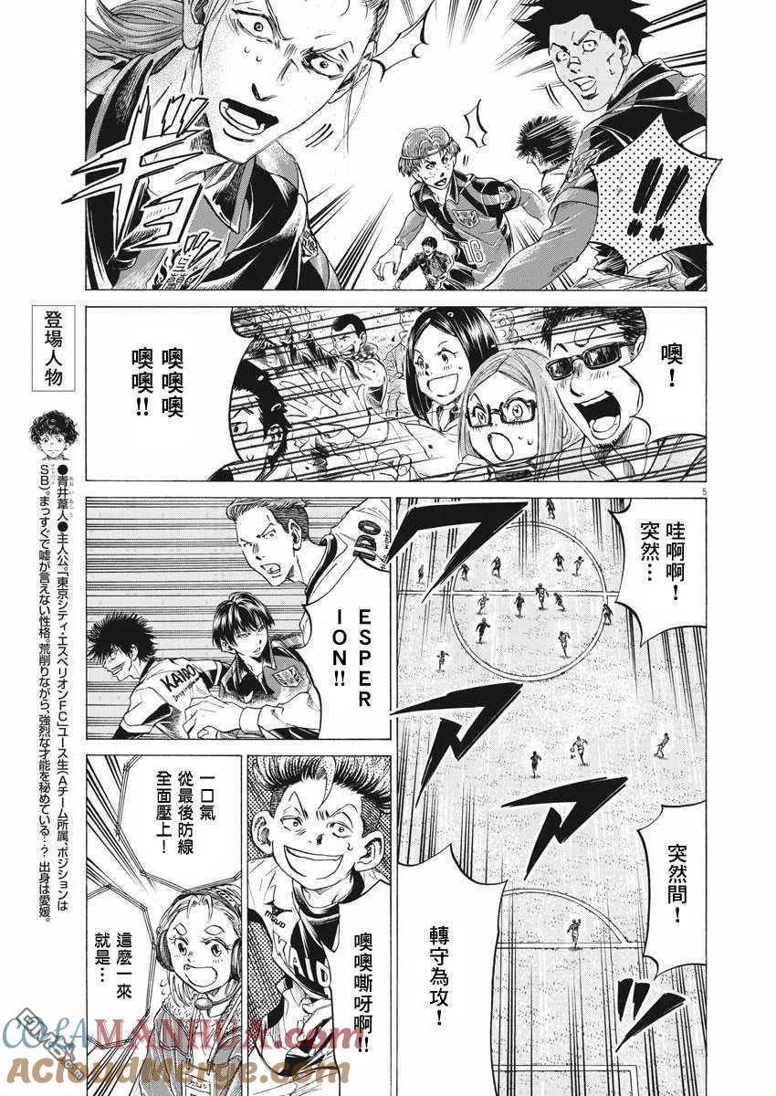 《青之芦苇》第258话 第5页