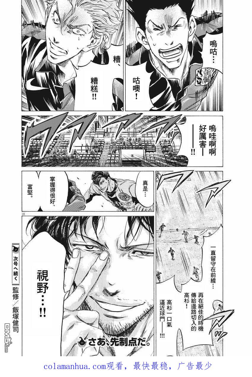 《青之芦苇》第258话 第18页