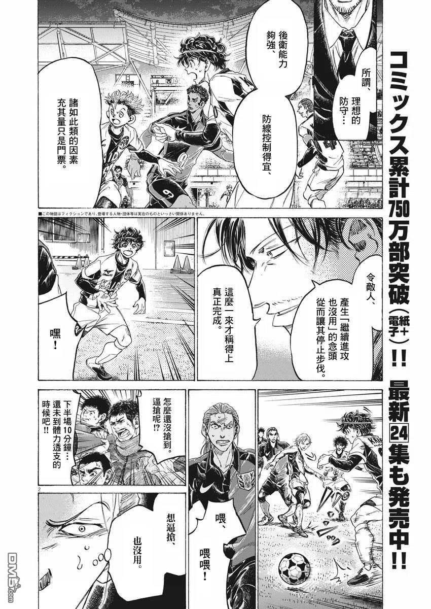 《青之芦苇》第258话 第2页