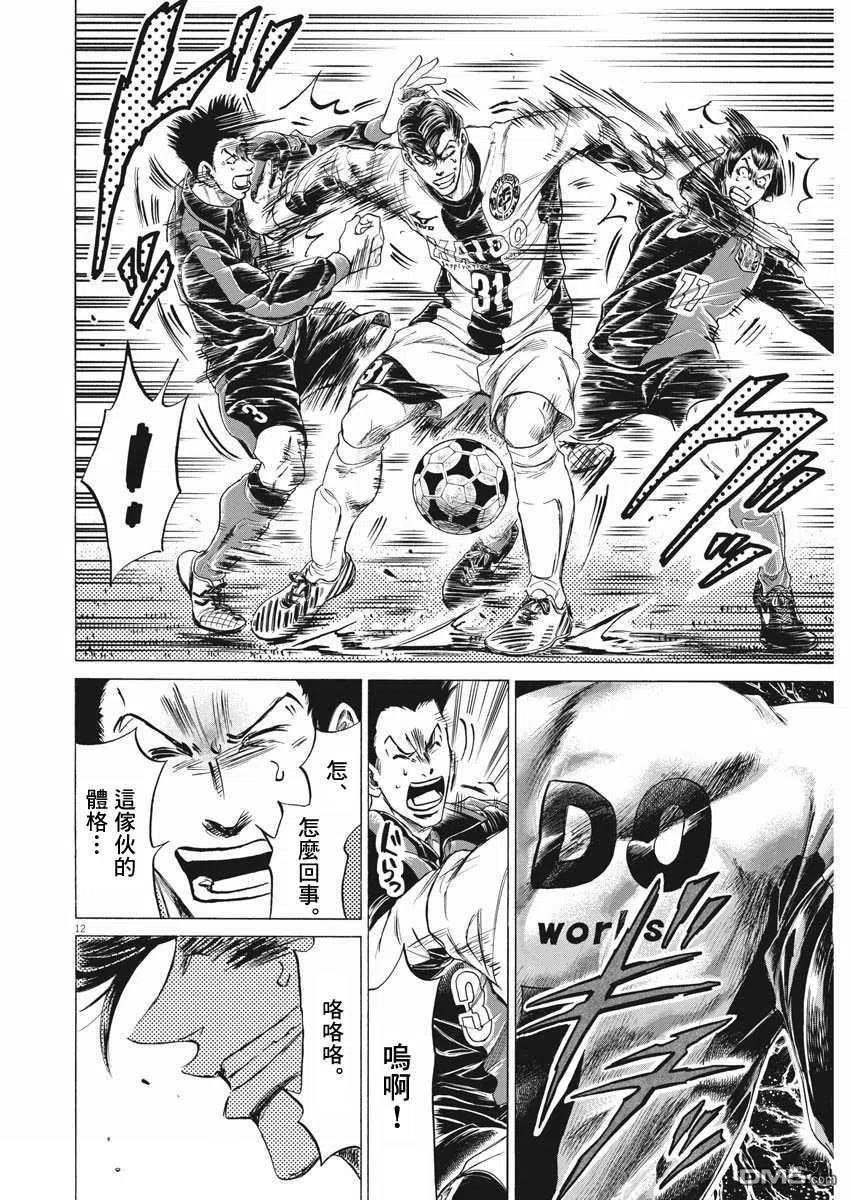 《青之芦苇》第258话 第12页