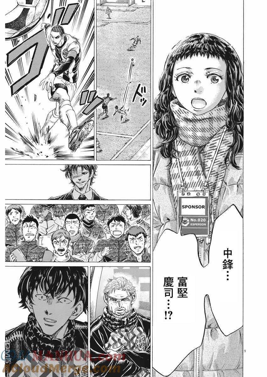 《青之芦苇》第258话 第9页