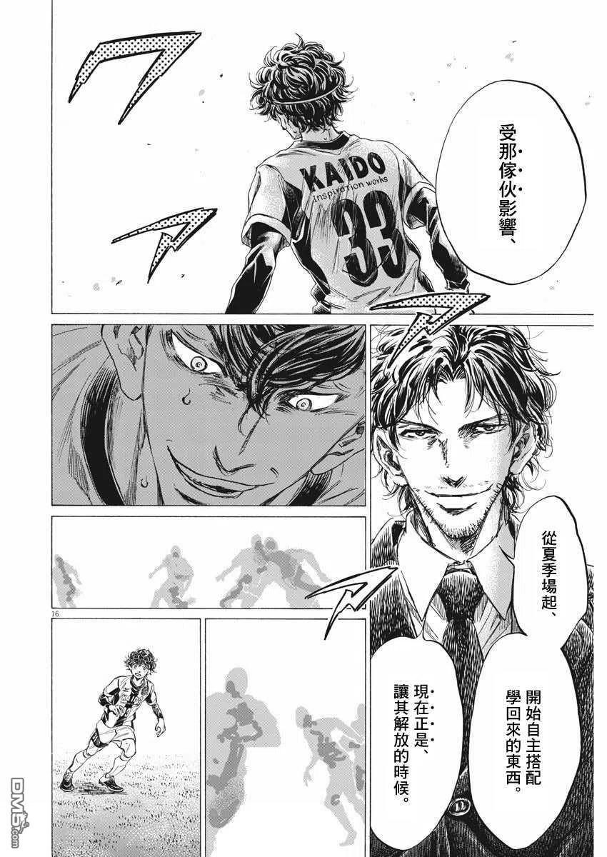 《青之芦苇》第258话 第16页