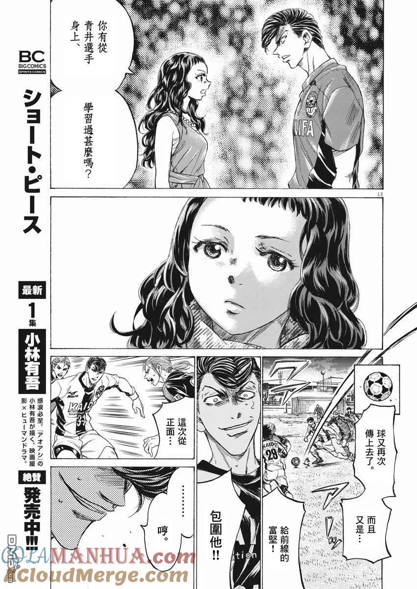 《青之芦苇》第259话 第13页
