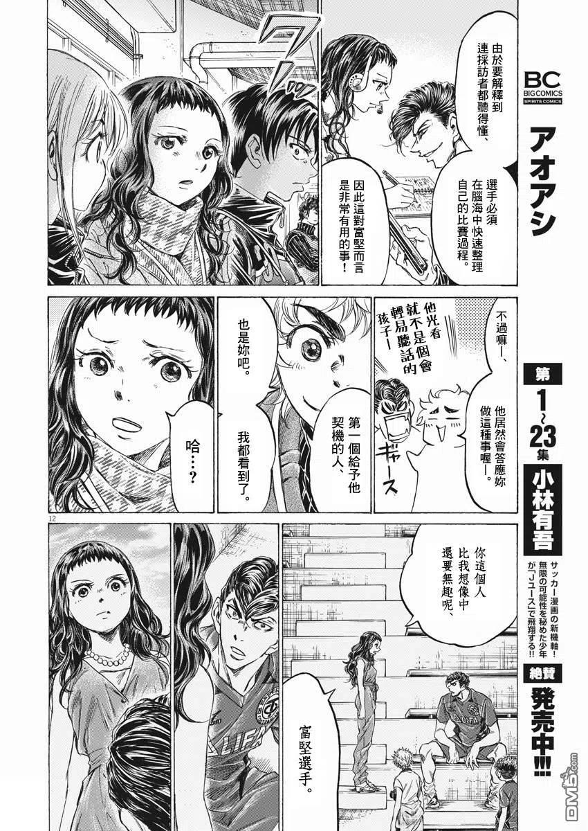 《青之芦苇》第259话 第12页