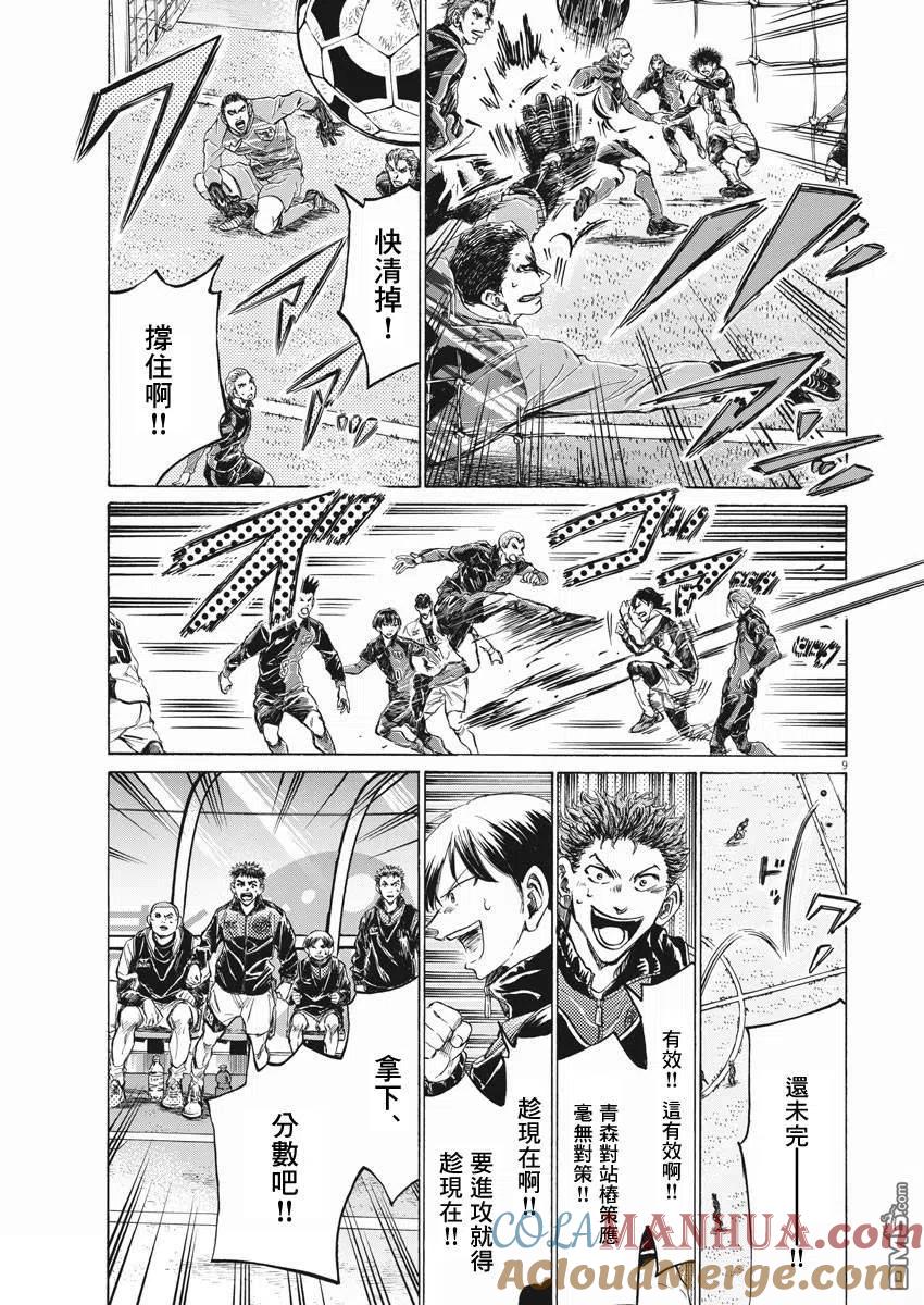 《青之芦苇》第259话 第9页