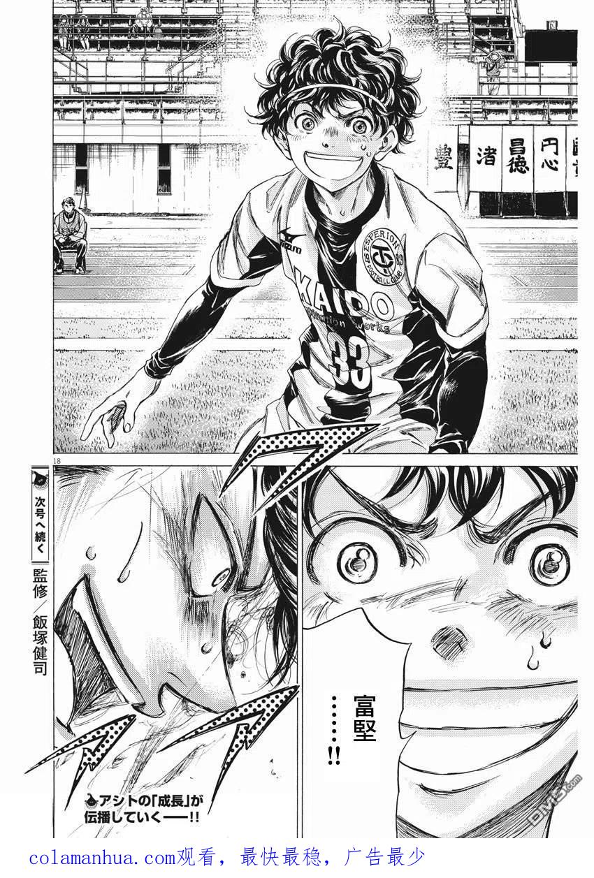 《青之芦苇》第259话 第18页