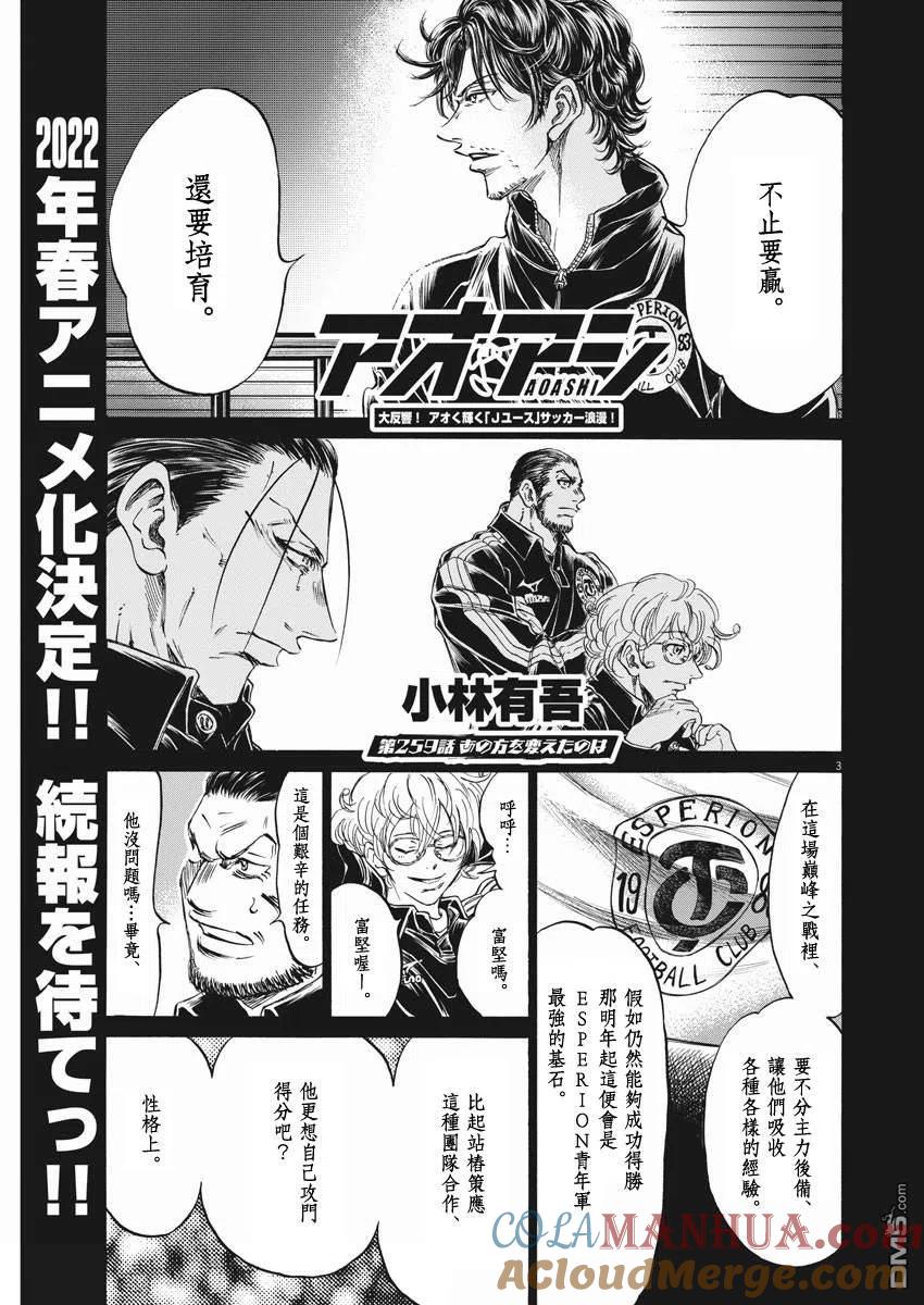 《青之芦苇》第259话 第3页