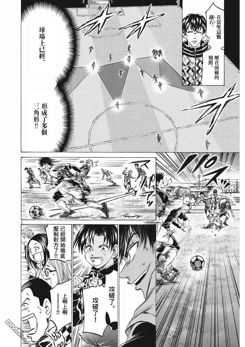 《青之芦苇》第259话 第8页