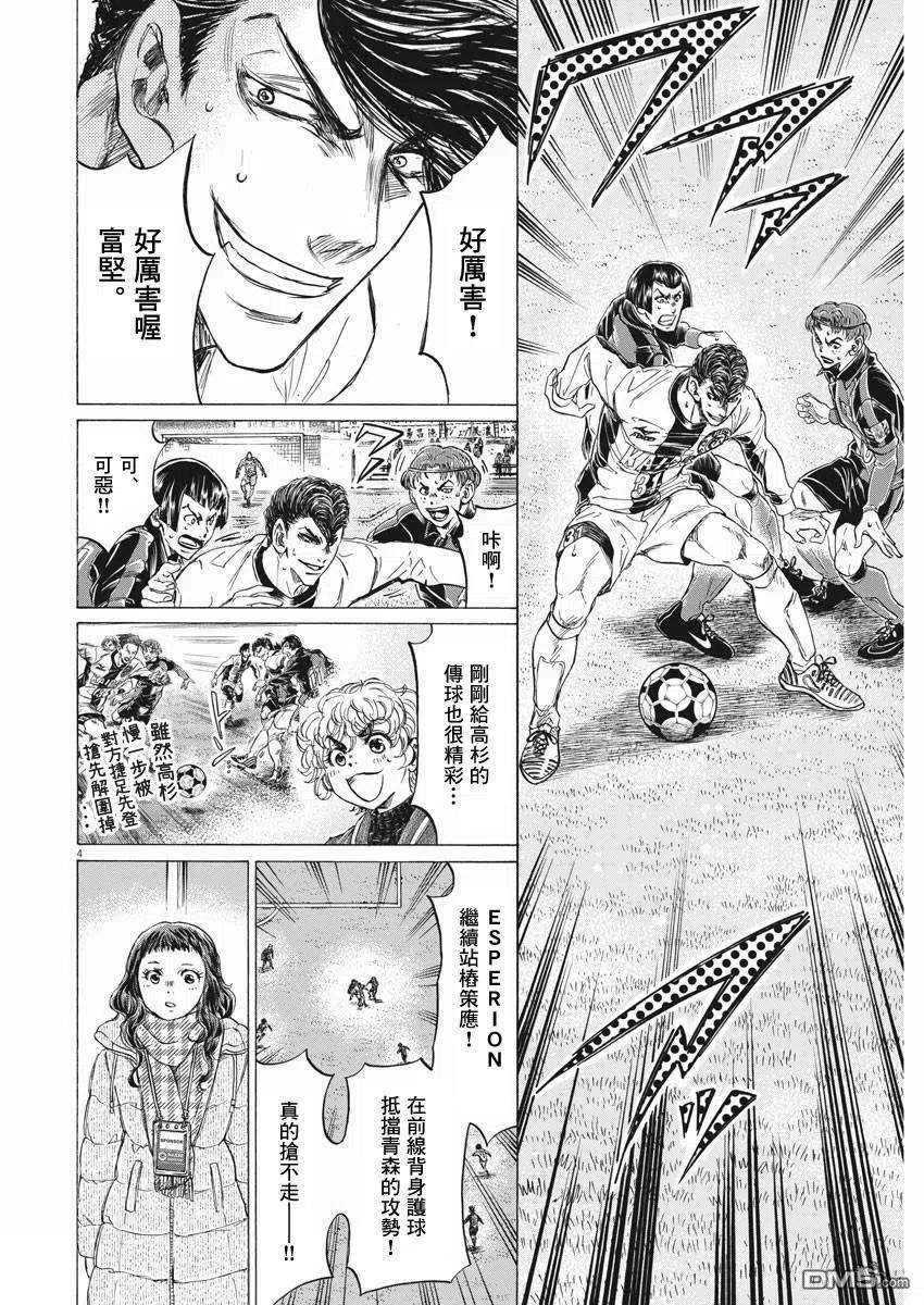 《青之芦苇》第259话 第4页