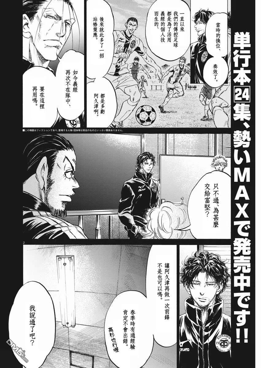 《青之芦苇》第259话 第2页