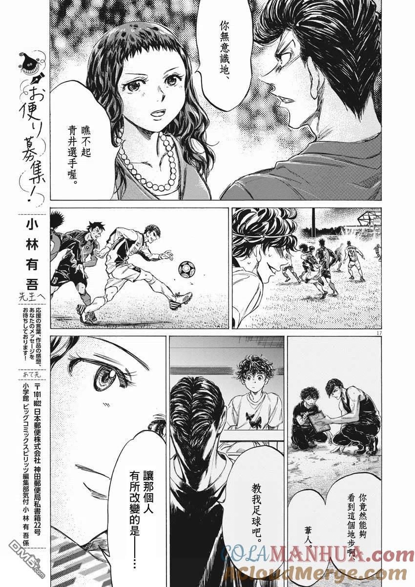 《青之芦苇》第259话 第17页