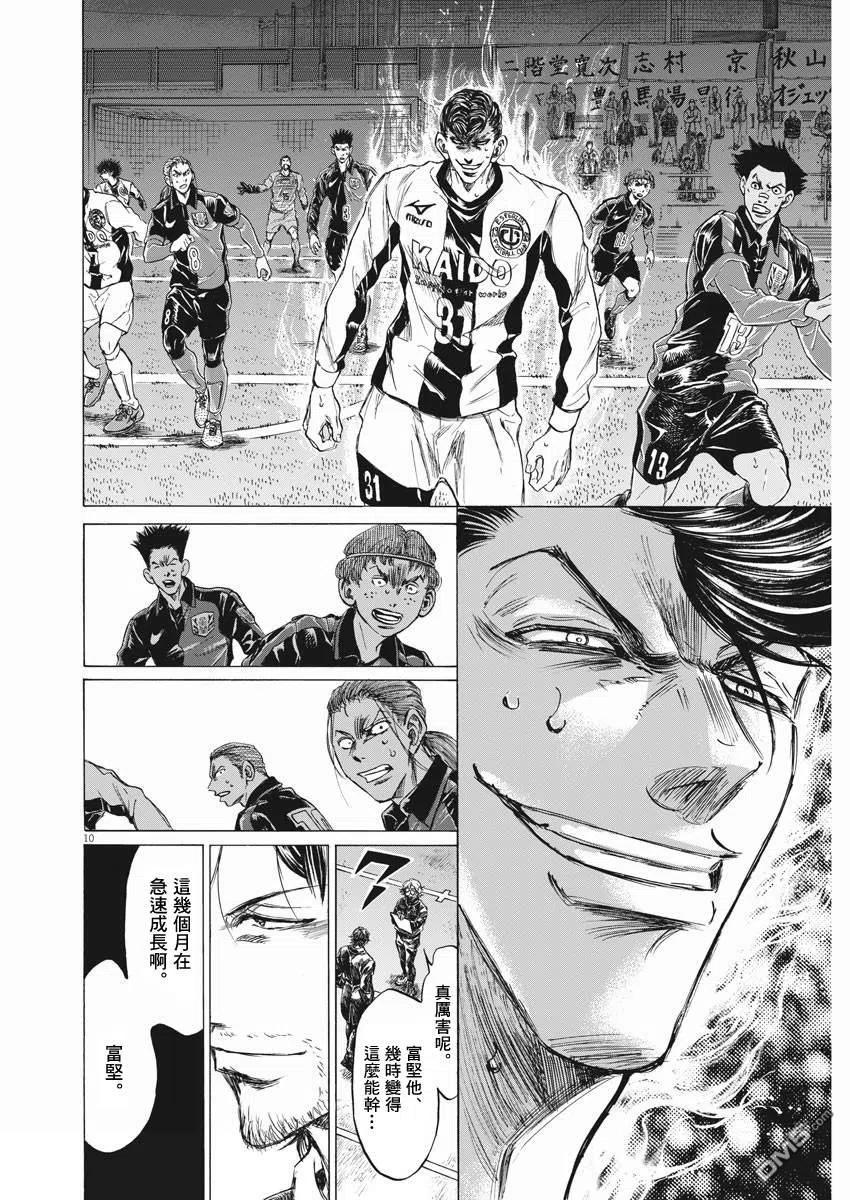 《青之芦苇》第259话 第10页