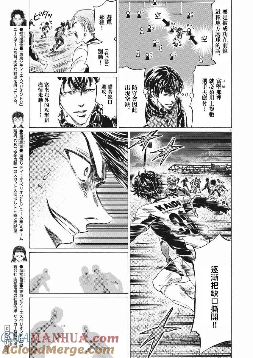 《青之芦苇》第259话 第7页