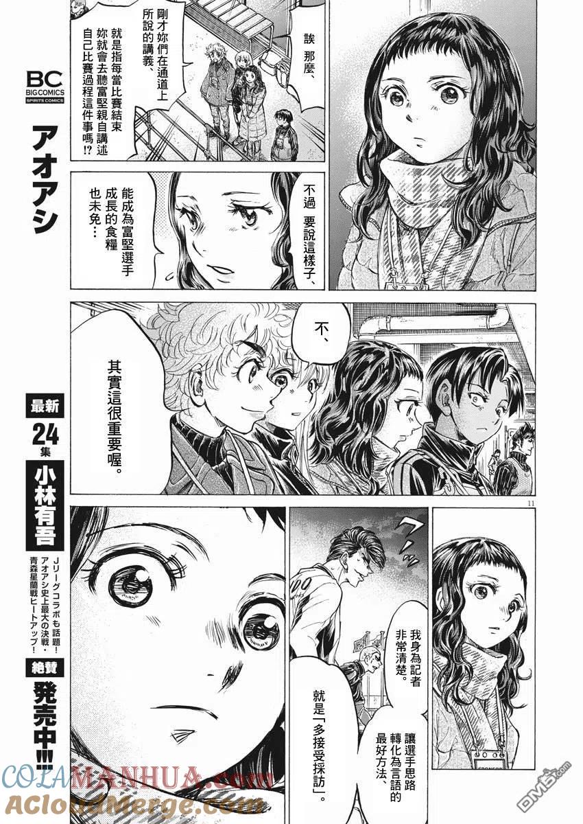 《青之芦苇》第259话 第11页