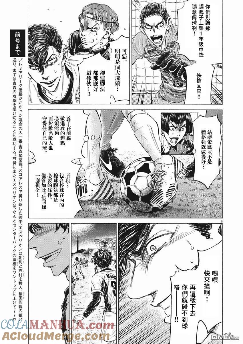 《青之芦苇》第259话 第5页