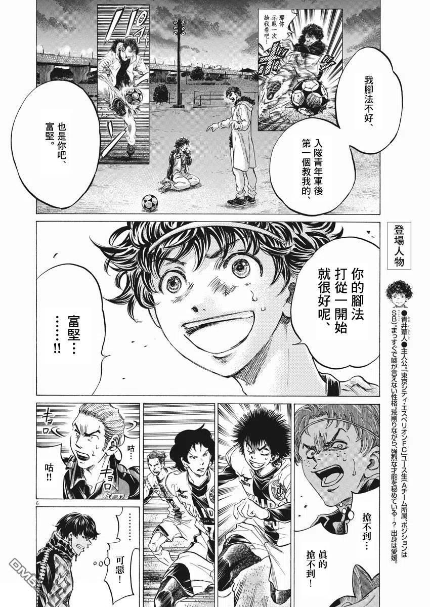 《青之芦苇》第259话 第6页