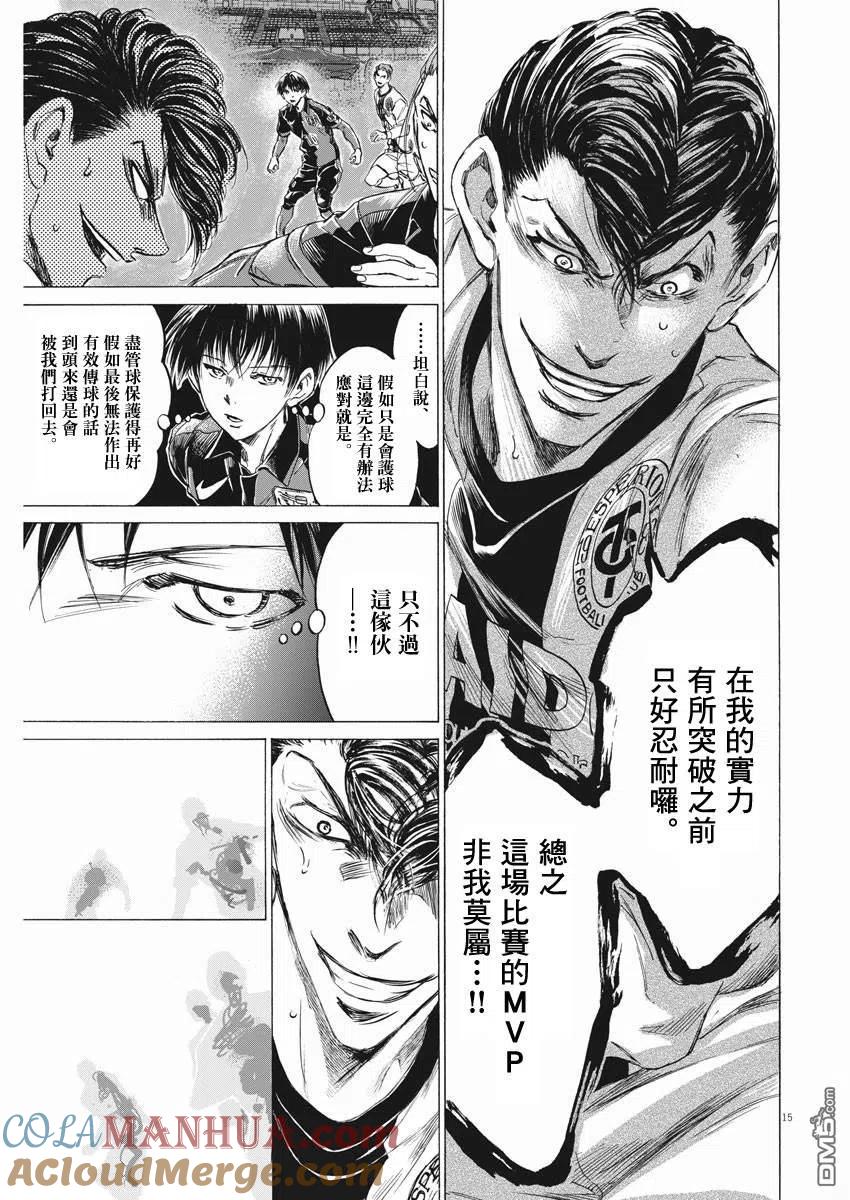 《青之芦苇》第259话 第15页