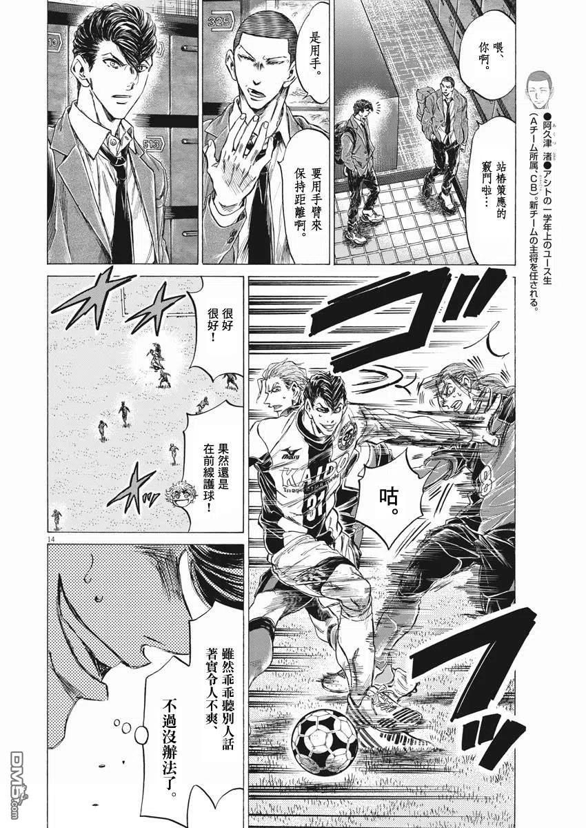 《青之芦苇》第259话 第14页