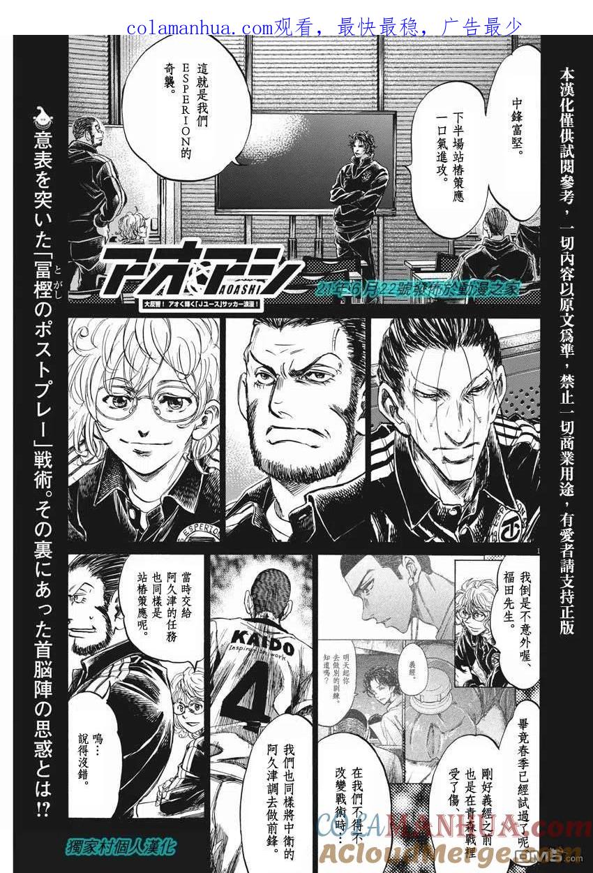 《青之芦苇》第259话 第1页