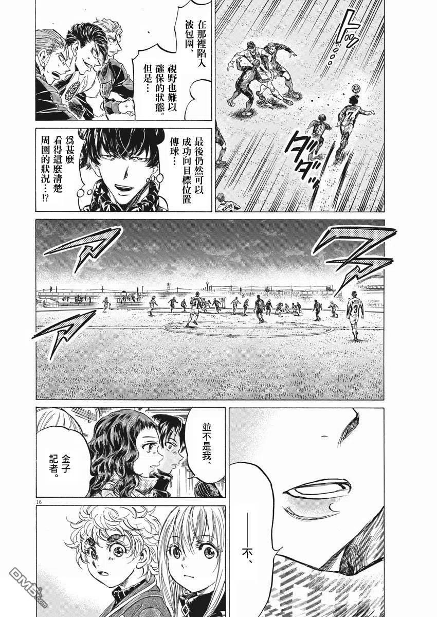 《青之芦苇》第259话 第16页