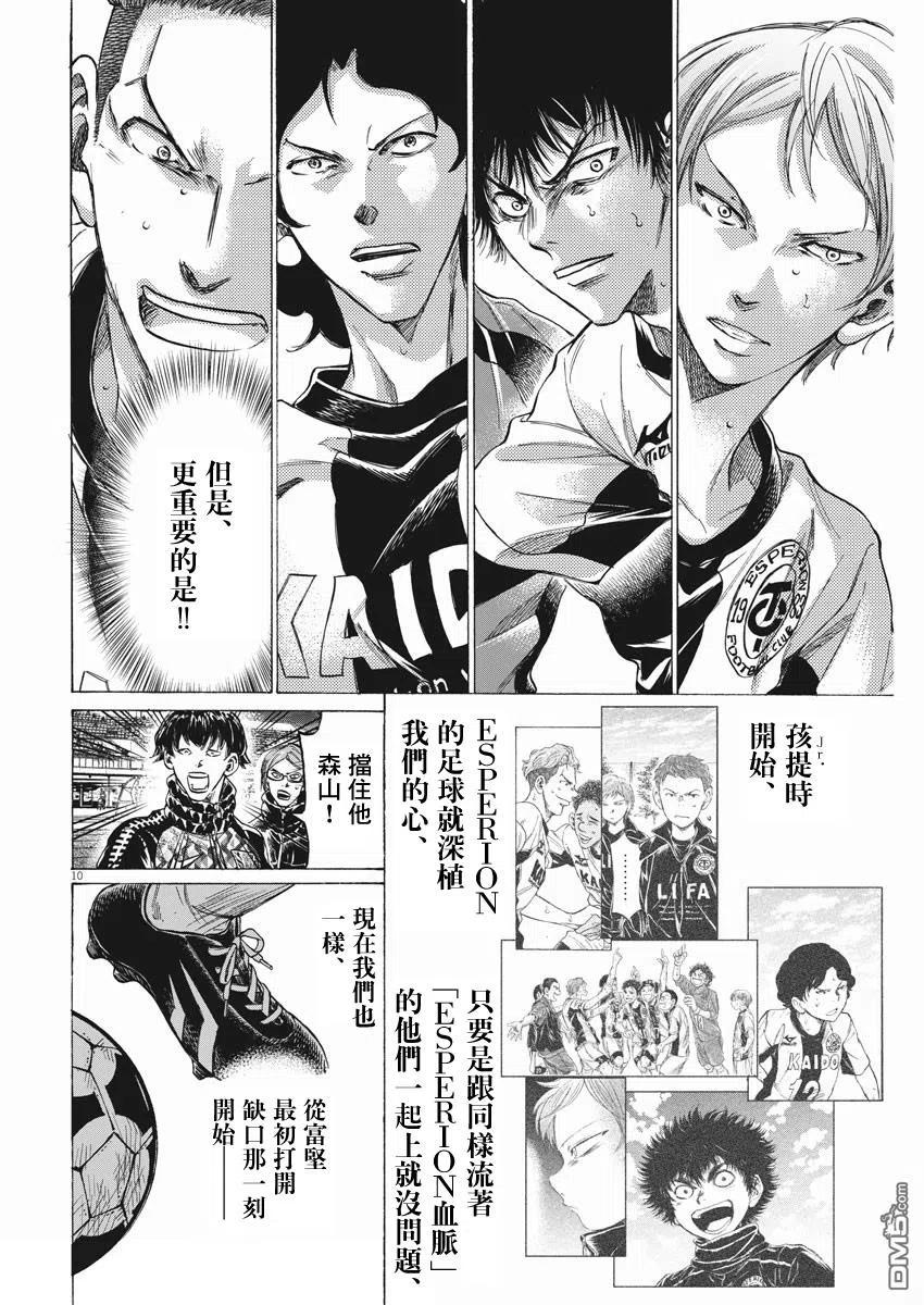 《青之芦苇》第260话 第10页