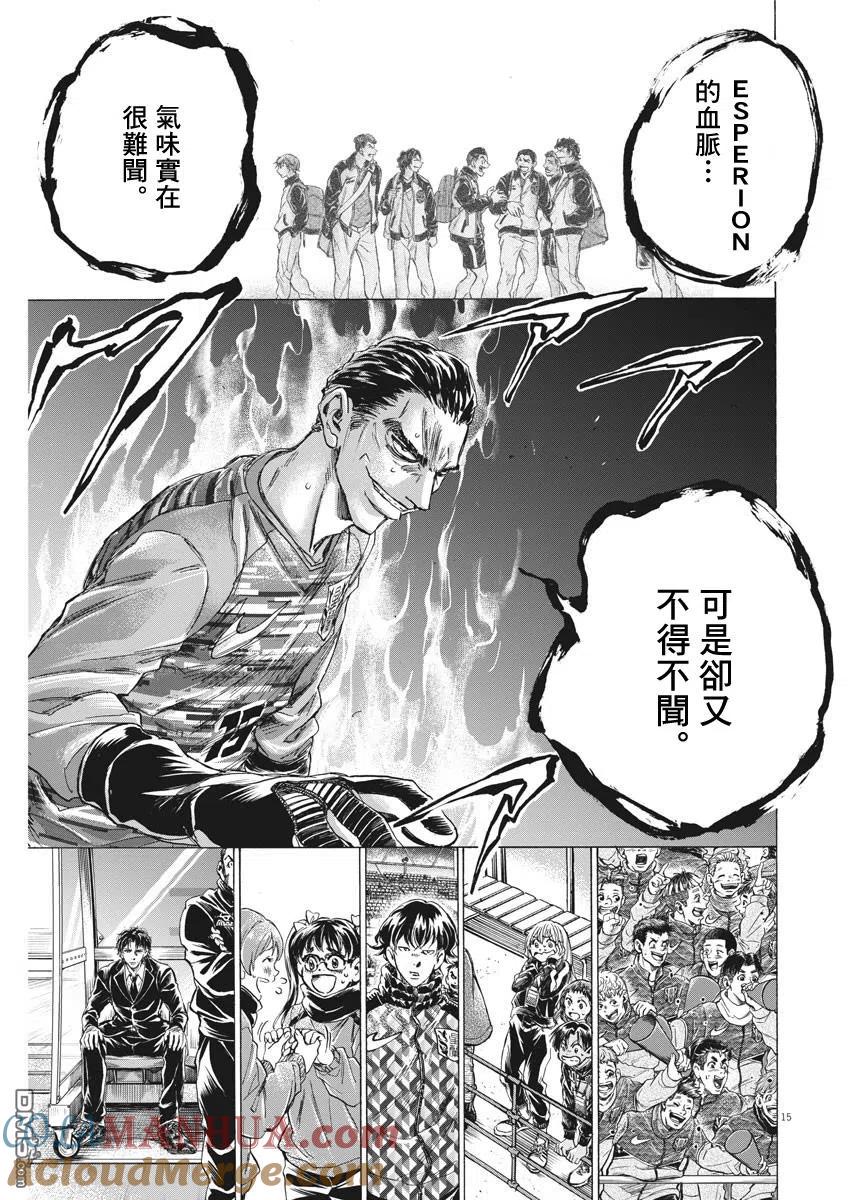 《青之芦苇》第260话 第15页