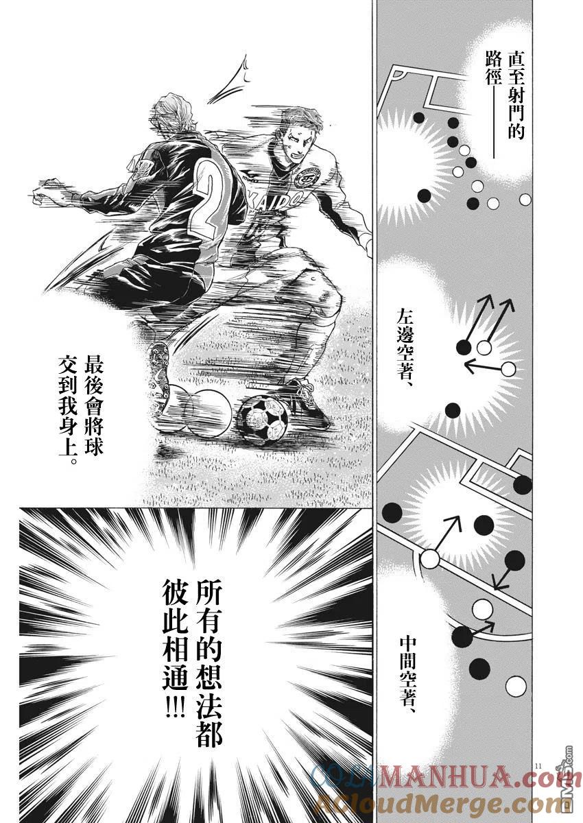 《青之芦苇》第260话 第11页