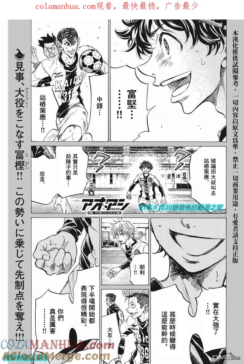 《青之芦苇》第260话 第1页