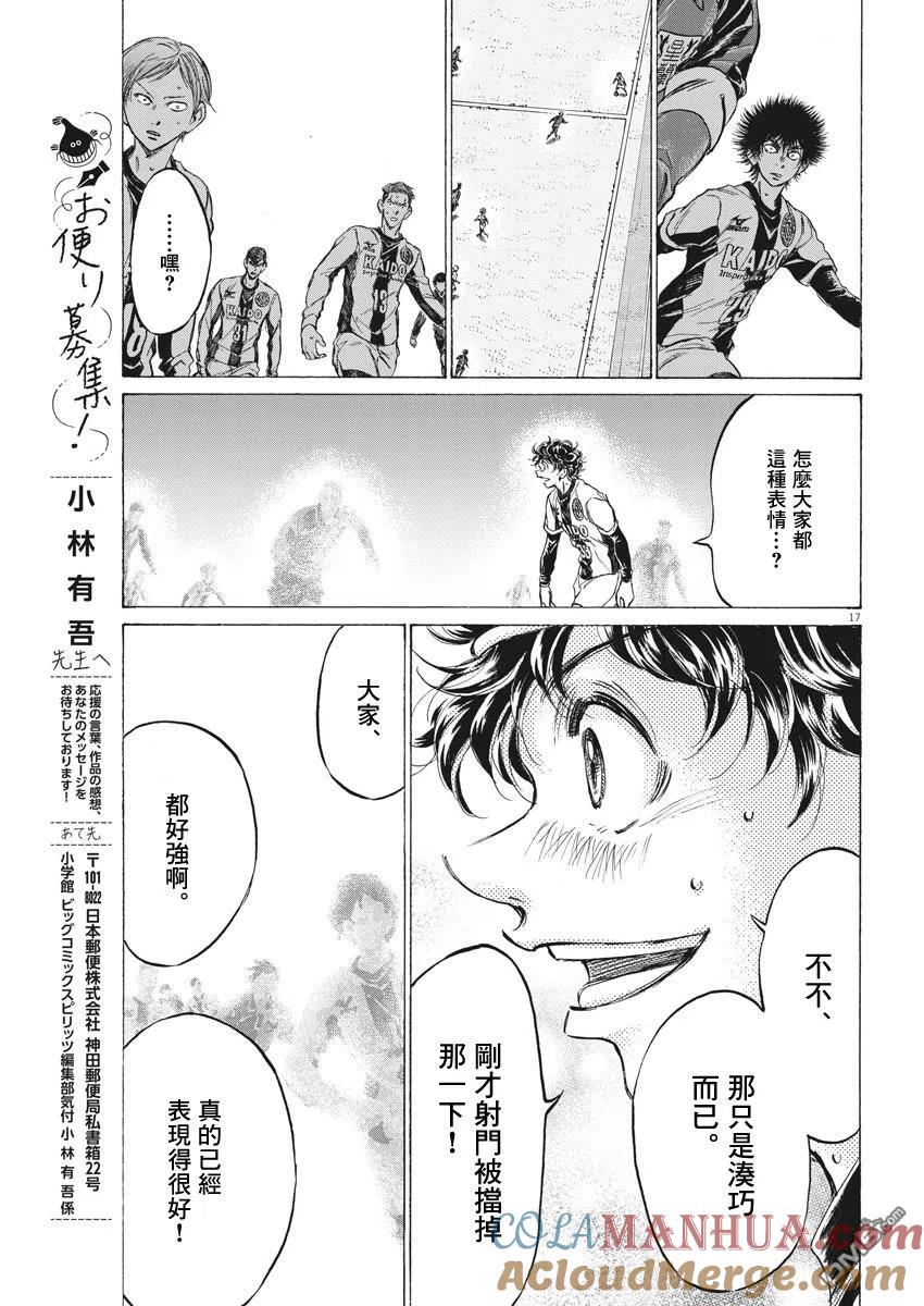 《青之芦苇》第260话 第17页