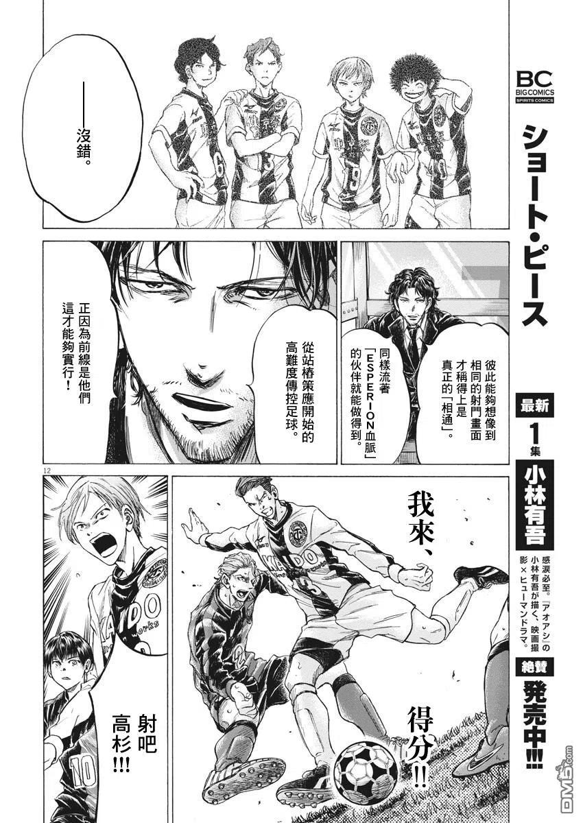 《青之芦苇》第260话 第12页