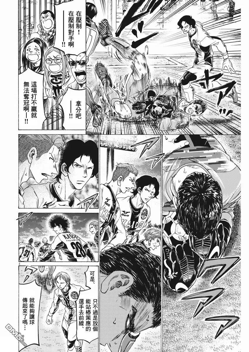 《青之芦苇》第260话 第4页