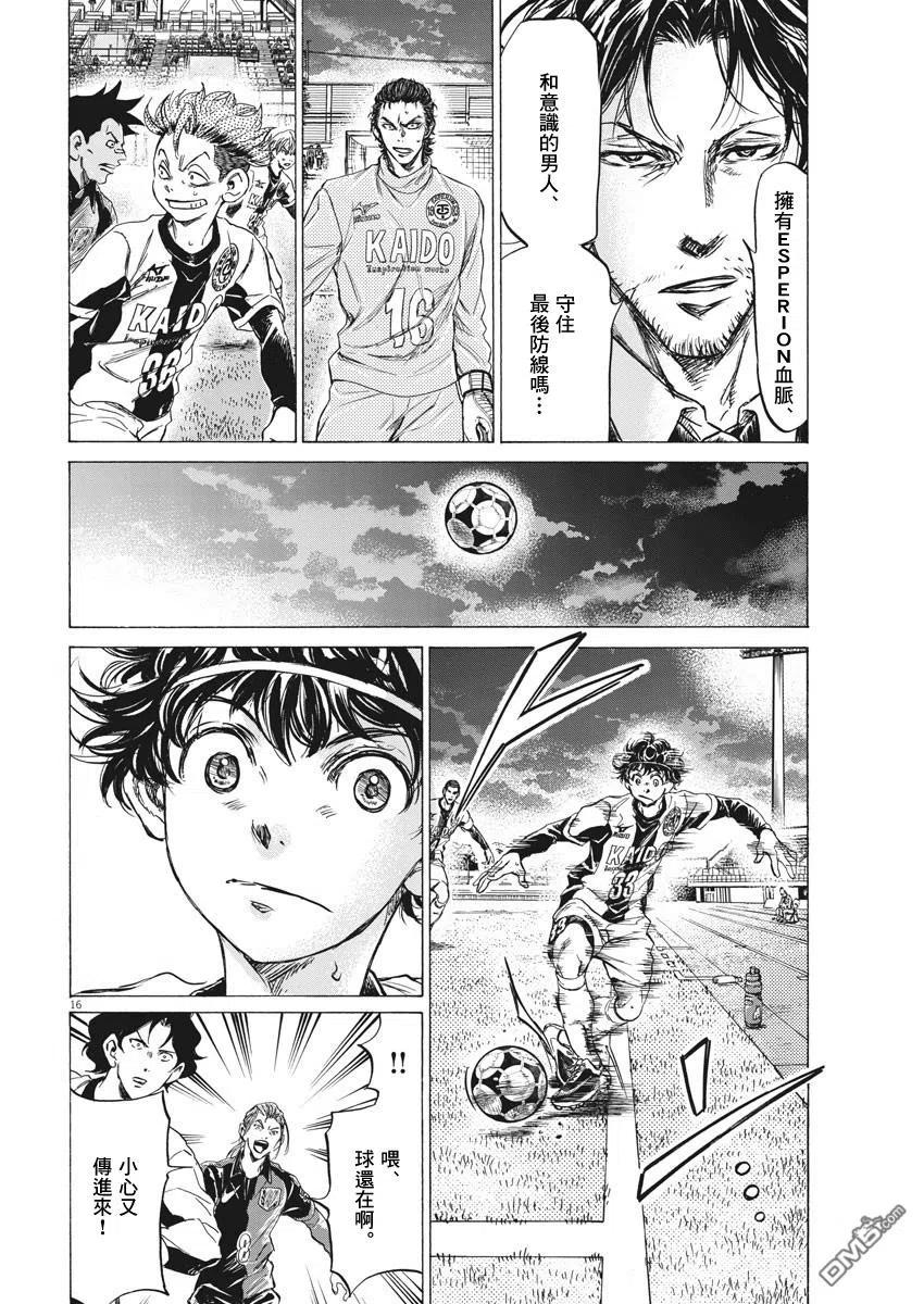 《青之芦苇》第260话 第16页